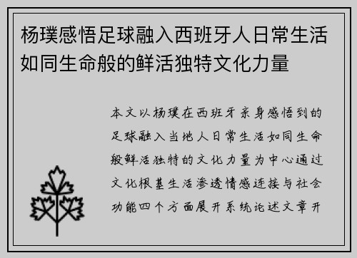 杨璞感悟足球融入西班牙人日常生活如同生命般的鲜活独特文化力量